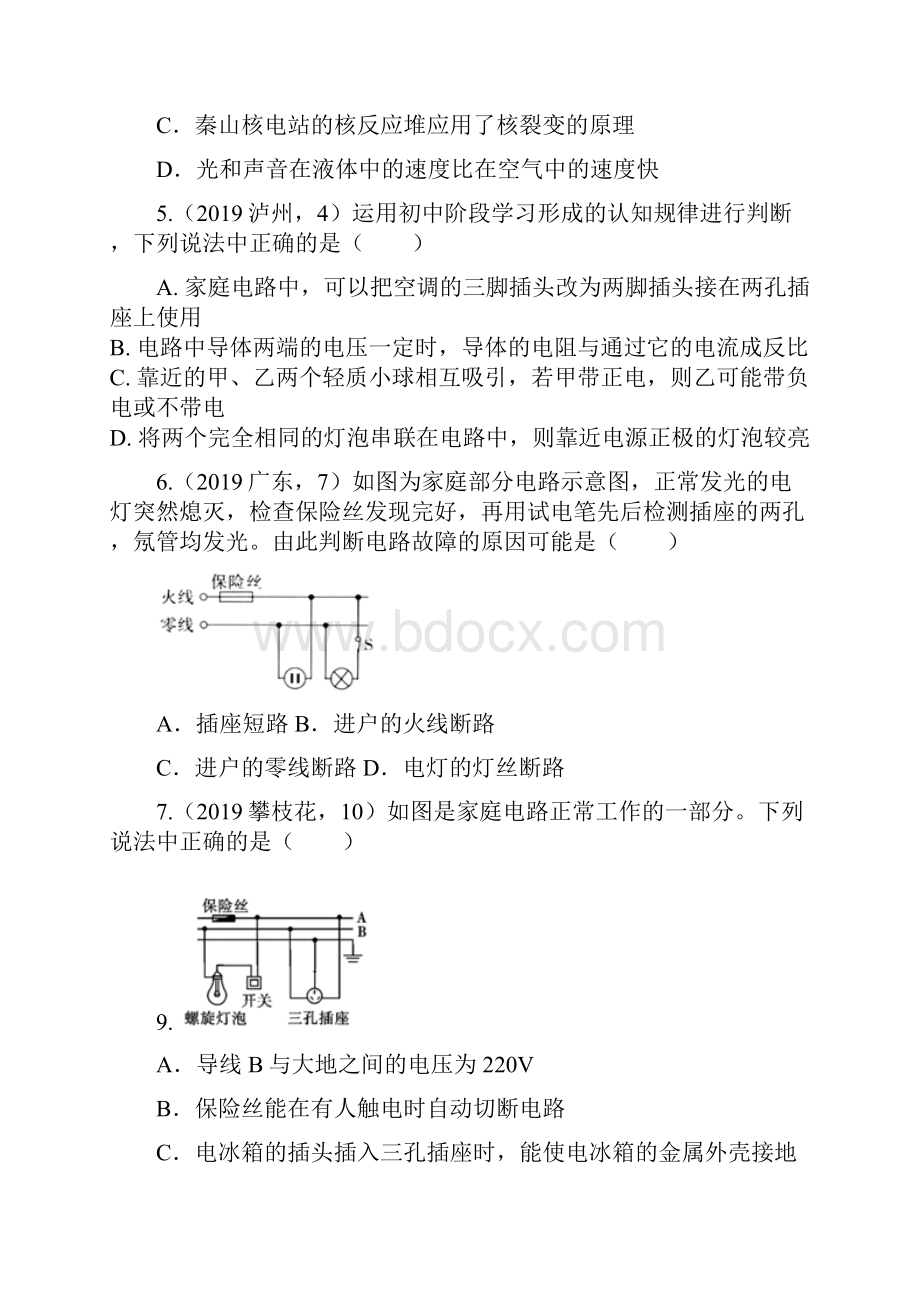 中考物理真题集锦专题七生活用电含答案.docx_第2页