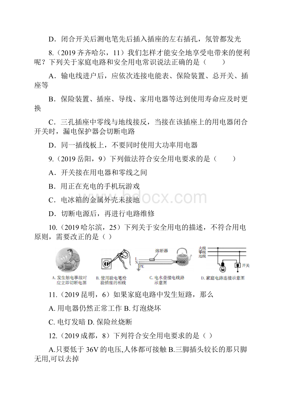 中考物理真题集锦专题七生活用电含答案.docx_第3页