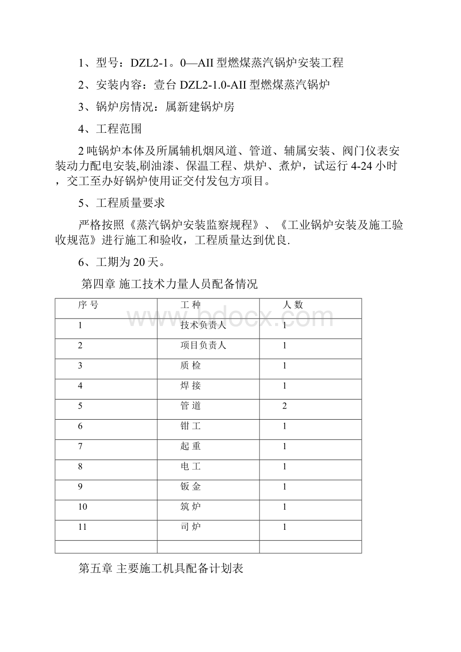 4T燃煤蒸汽锅炉施工方案12范本模板.docx_第2页