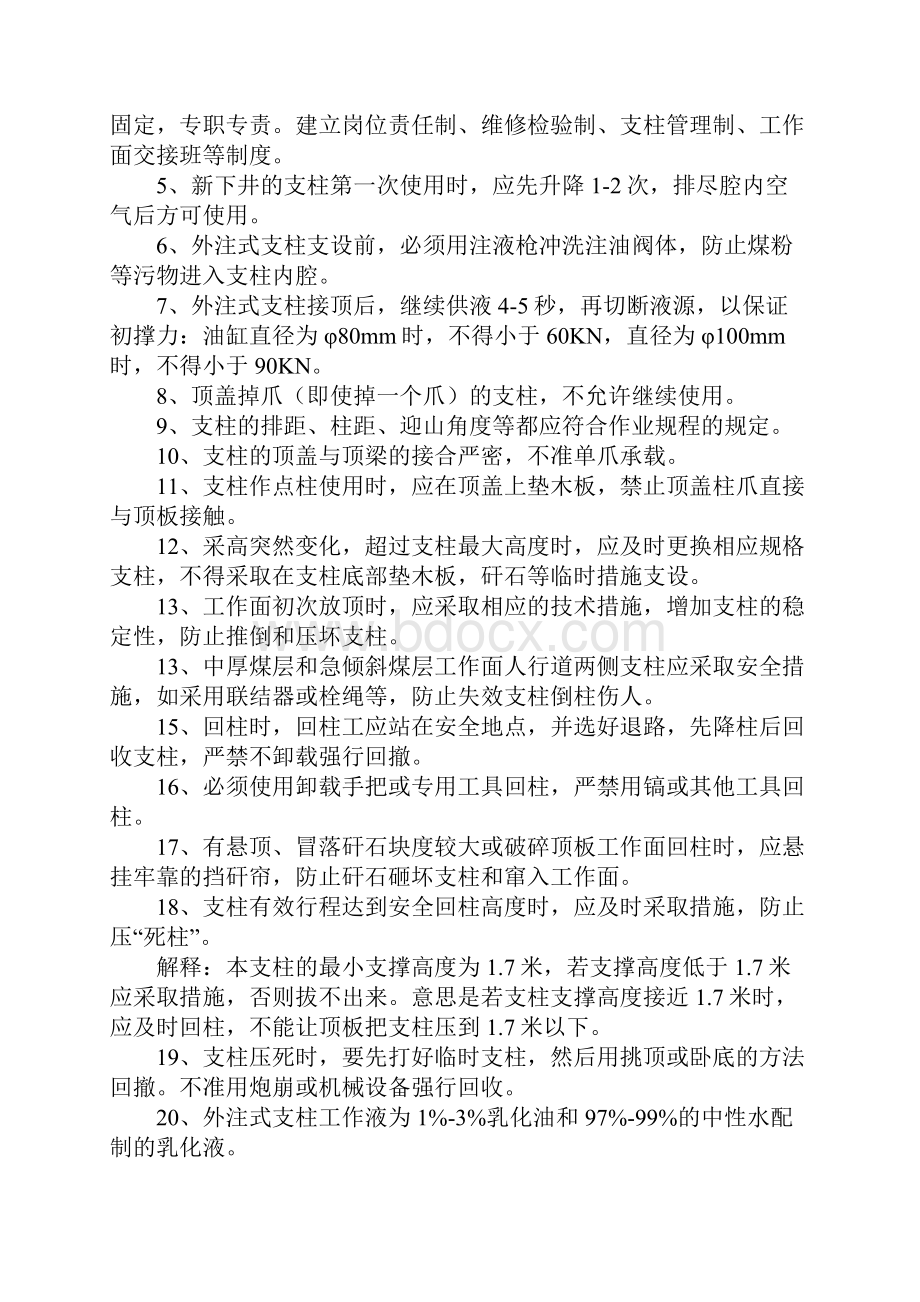 单体液压柱控顶使用安全技术措施示范文本.docx_第2页