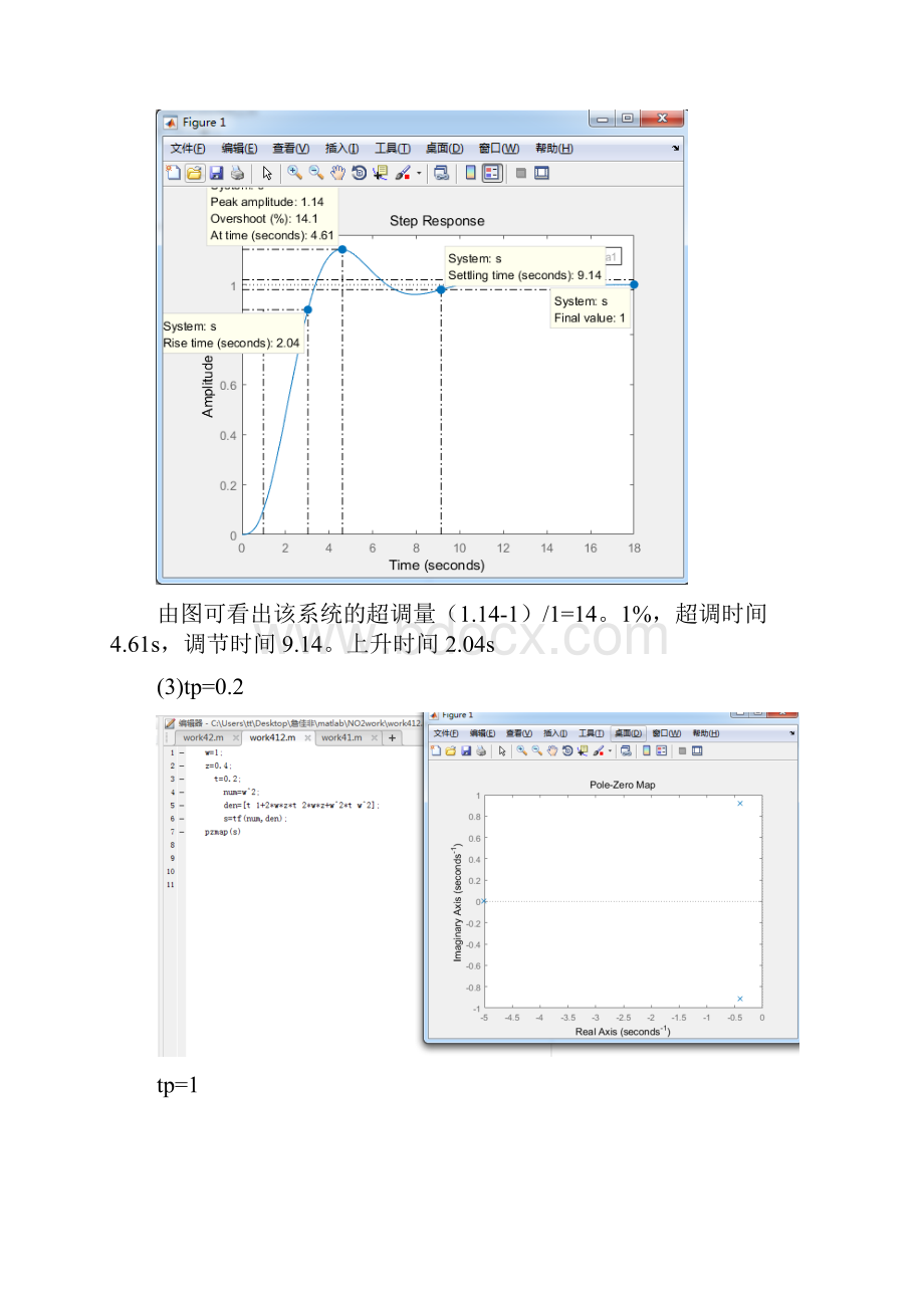 matlab第二次作业.docx_第2页