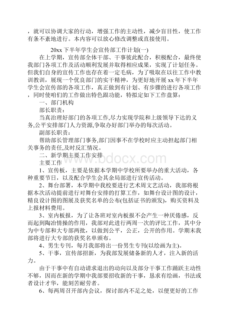 下半年学生会宣传部工作计划新整理.docx_第2页