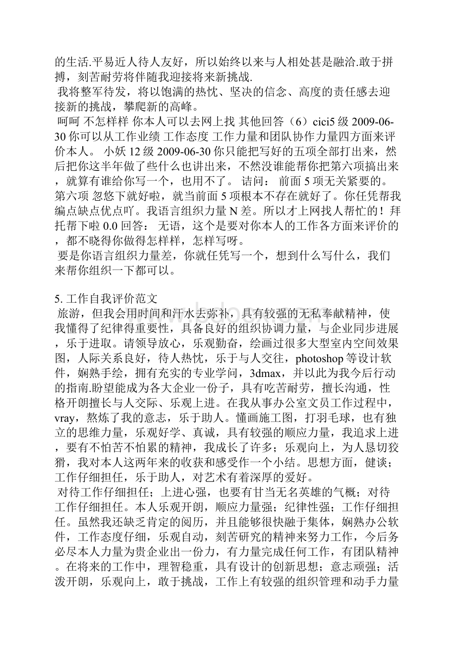 企业干部自我评价表.docx_第3页