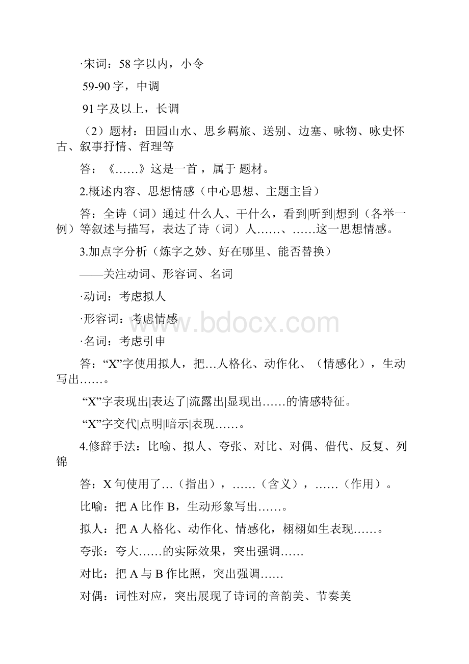 专转本语文课考试重点笔记.docx_第2页