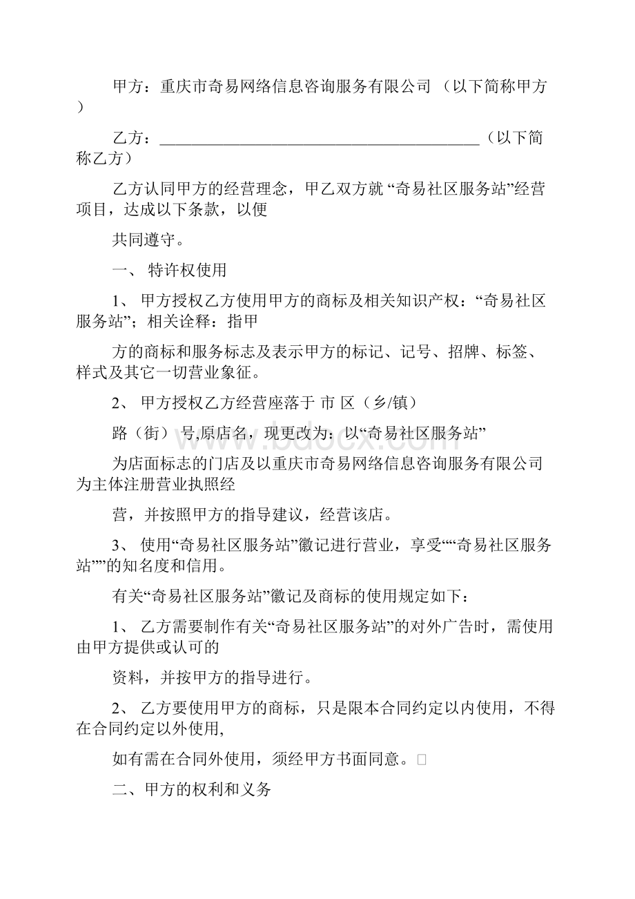 便利店转让合同范本.docx_第2页