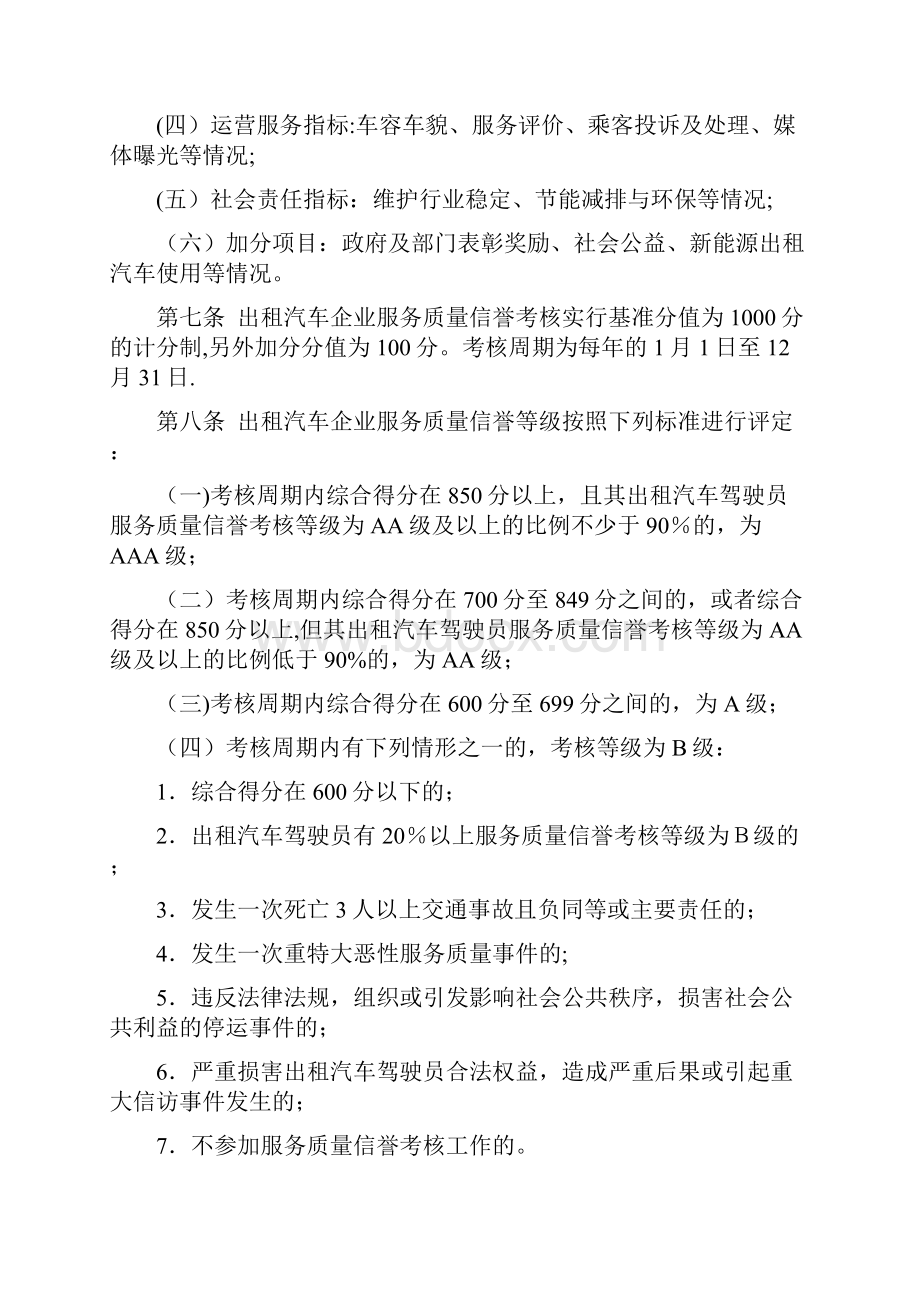 出租汽车服务质量信誉考核办法.docx_第2页