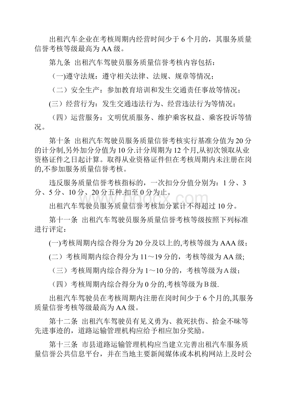 出租汽车服务质量信誉考核办法.docx_第3页