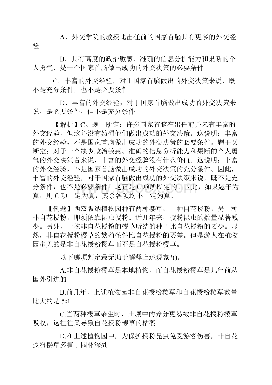 判断推理之逻辑判断.docx_第2页