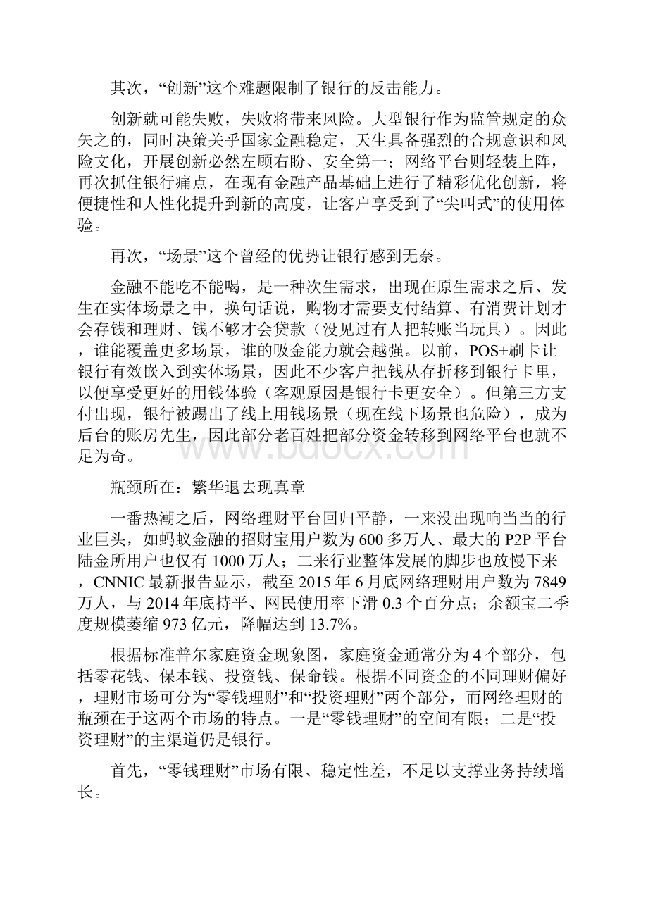 互联网理财平台研究报告1当风口遇到乱流.docx_第2页