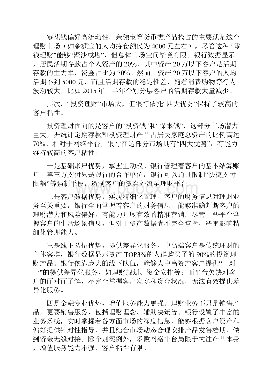 互联网理财平台研究报告1当风口遇到乱流.docx_第3页