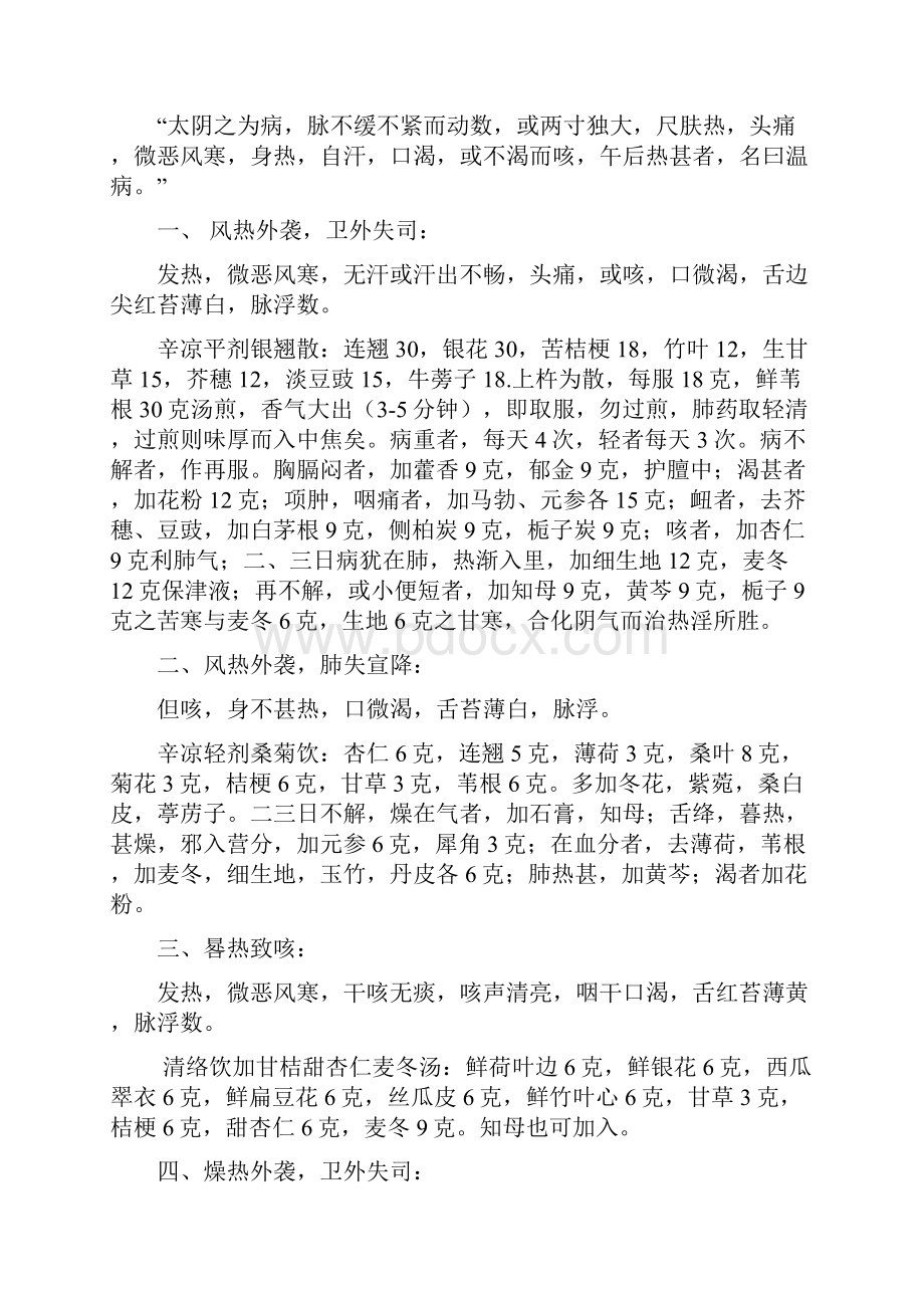 温病学读书笔记.docx_第3页