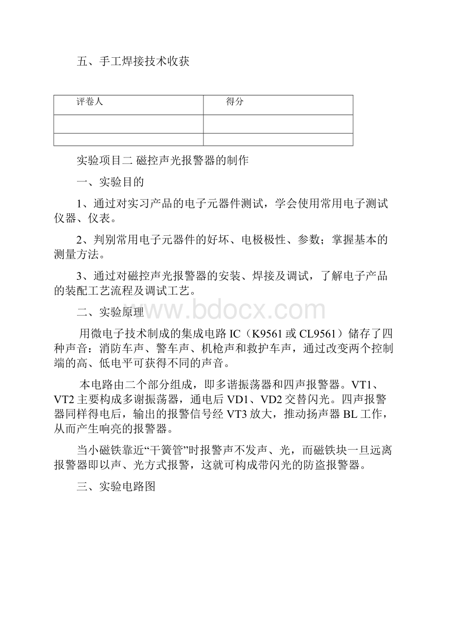 电工电子工艺华中科技大学文华学院.docx_第3页