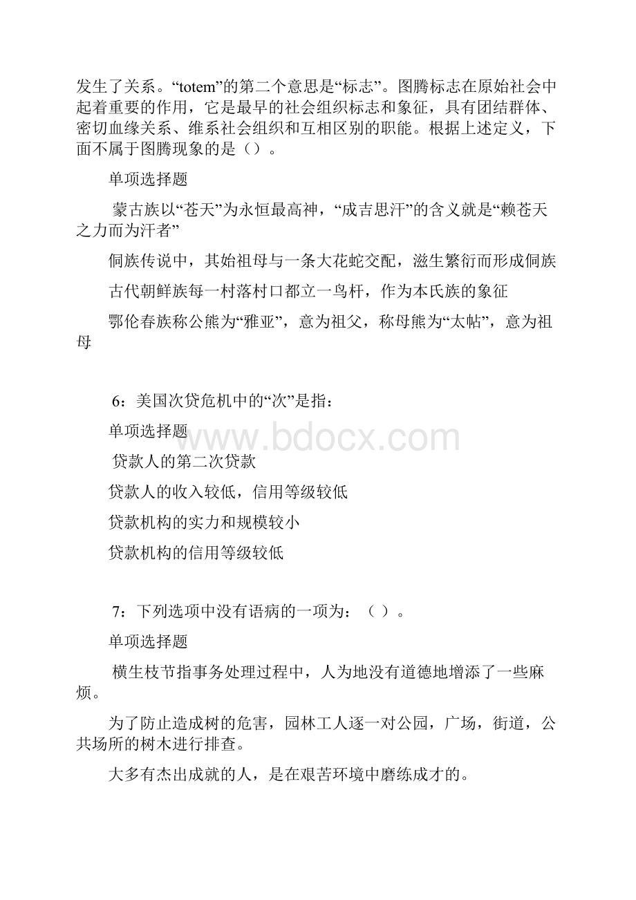 增城事业编招聘考试真题及答案解析考试版.docx_第3页