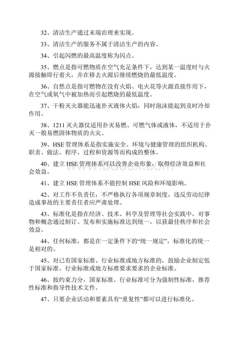 制冷工考试试题.docx_第3页