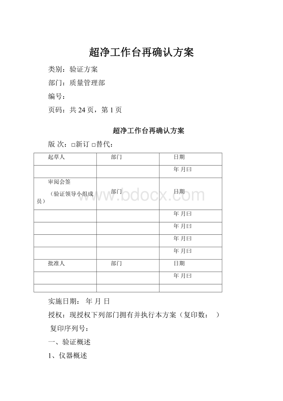 超净工作台再确认方案.docx