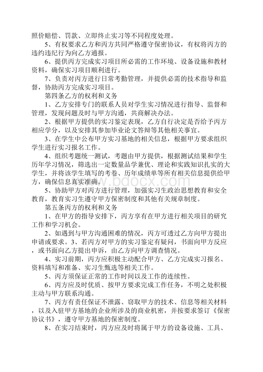 实习生三方协议详细版.docx_第3页