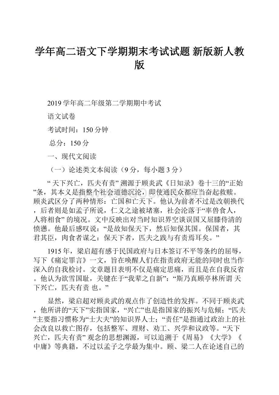 学年高二语文下学期期末考试试题 新版新人教版.docx