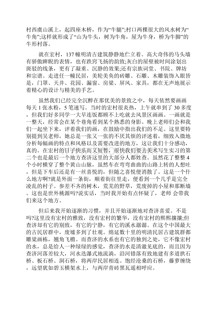 大学生美术写生实习报告.docx_第2页