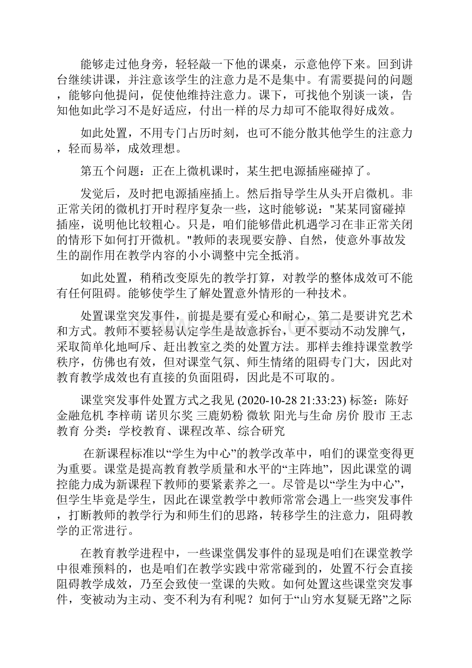 课堂突发事件处置艺术例谈.docx_第3页