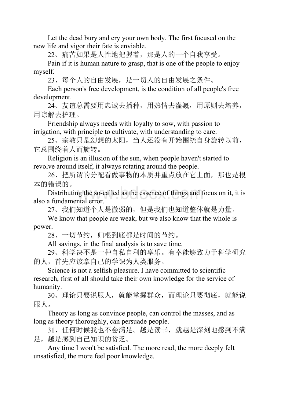 英语马克思名言.docx_第3页