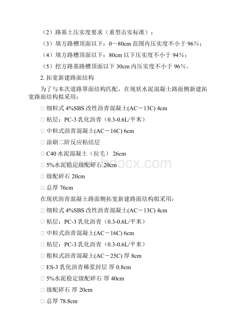 快速公交BRT1号线工程施工组织设计.docx_第3页