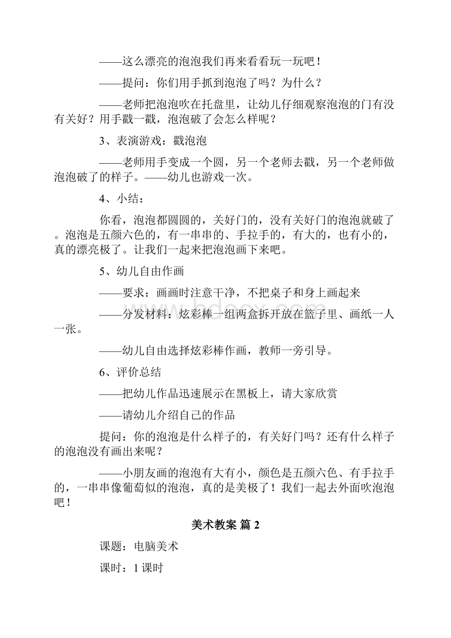 美术教案合集十篇.docx_第2页