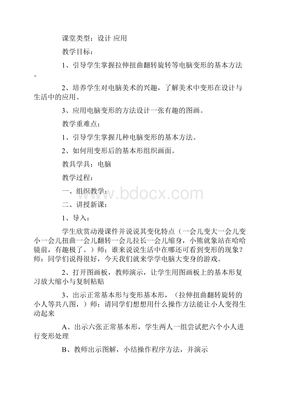 美术教案合集十篇.docx_第3页