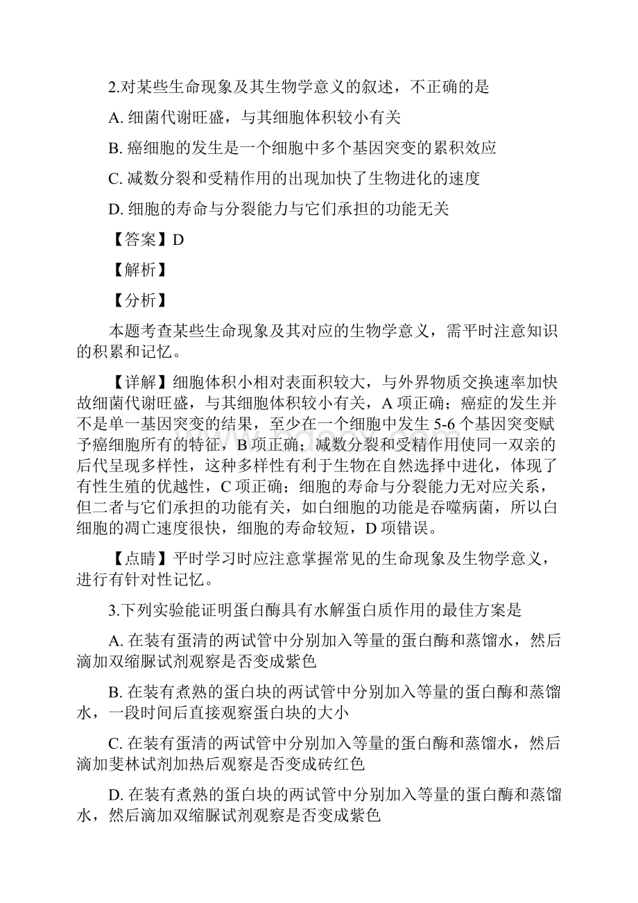 江西省上饶县中学届高三高考仿真考试理科综合生物试题.docx_第2页