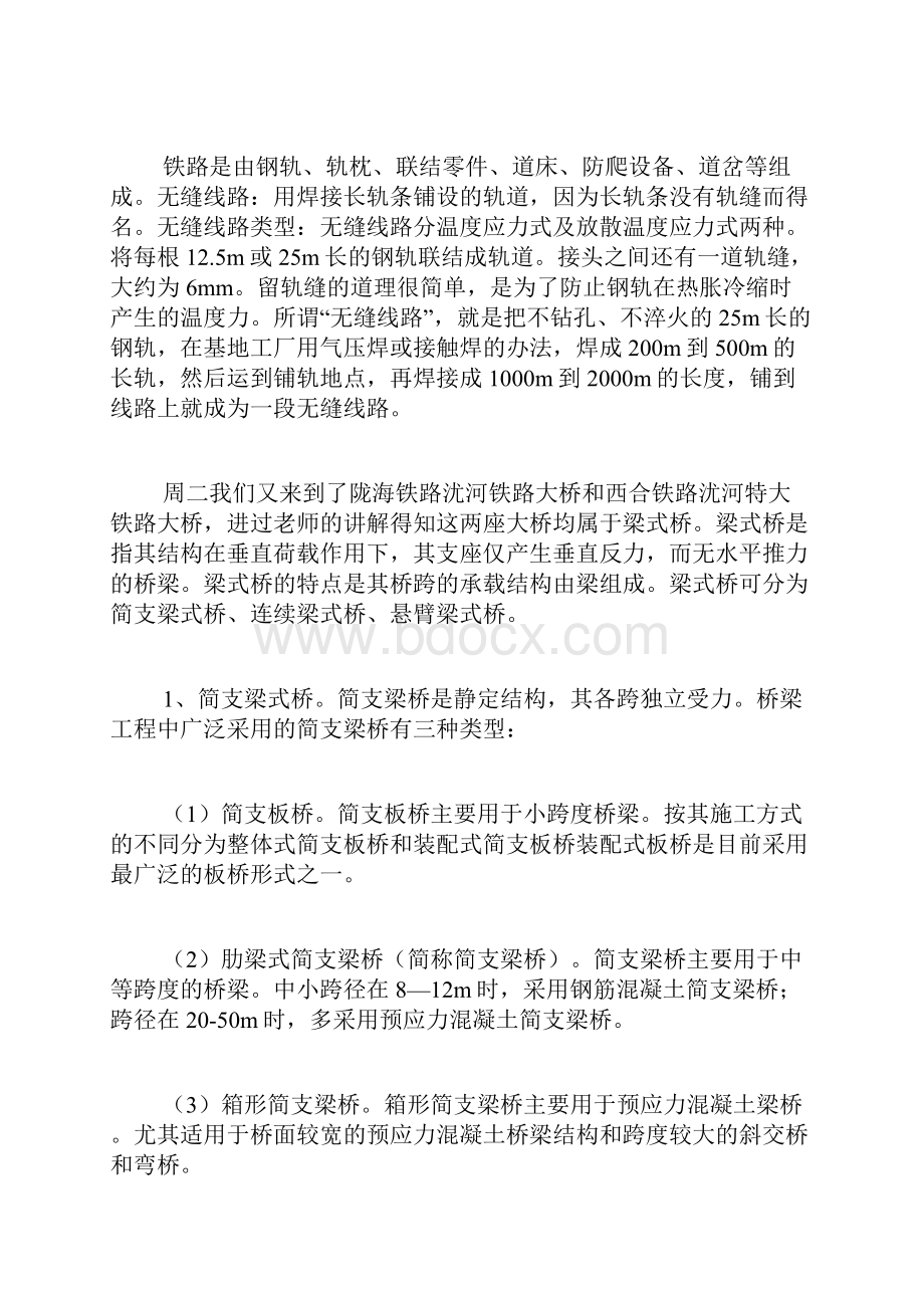 铁道工程实习总结3篇.docx_第2页