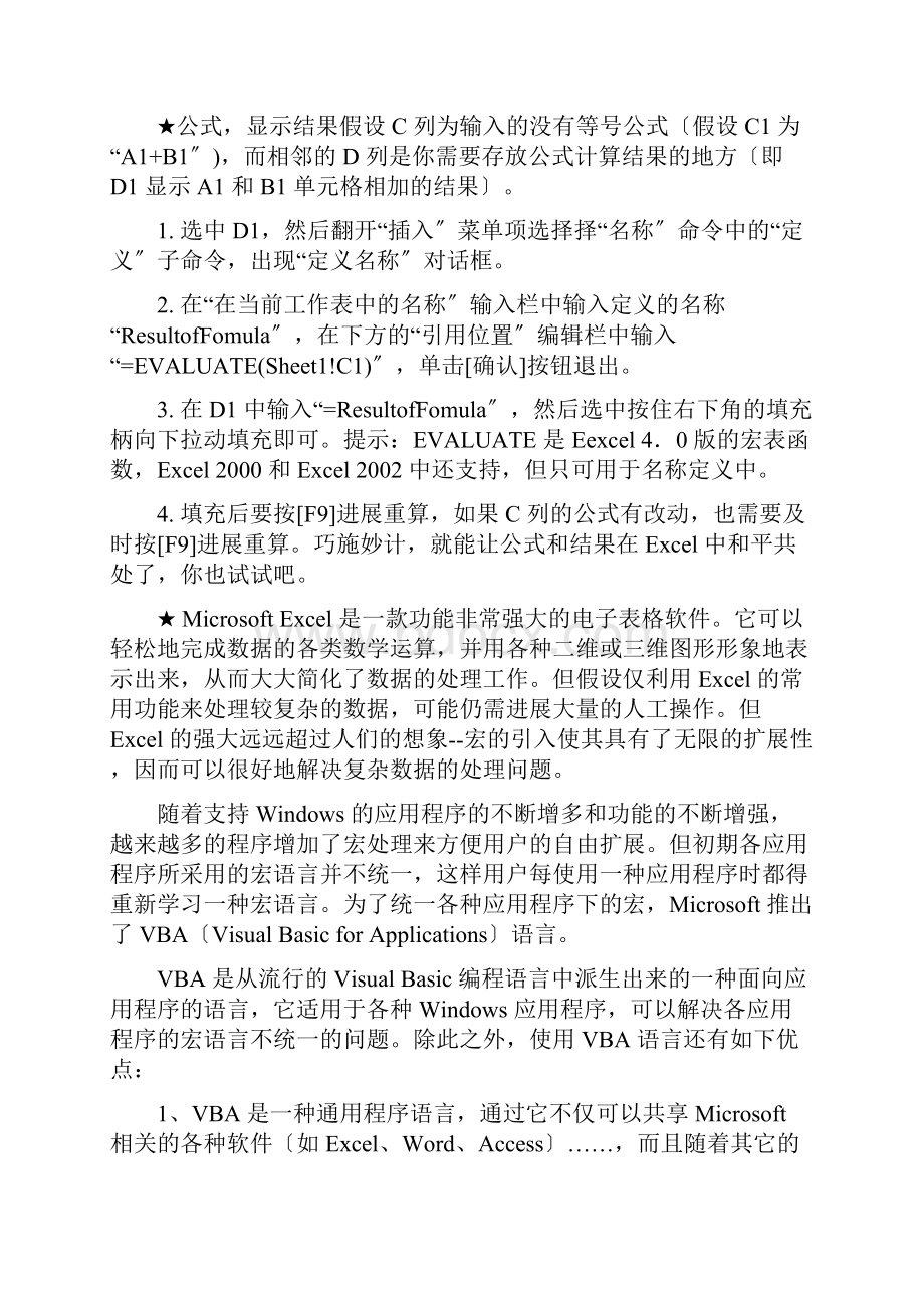 VB编程在Excel中的应用精编.docx_第2页