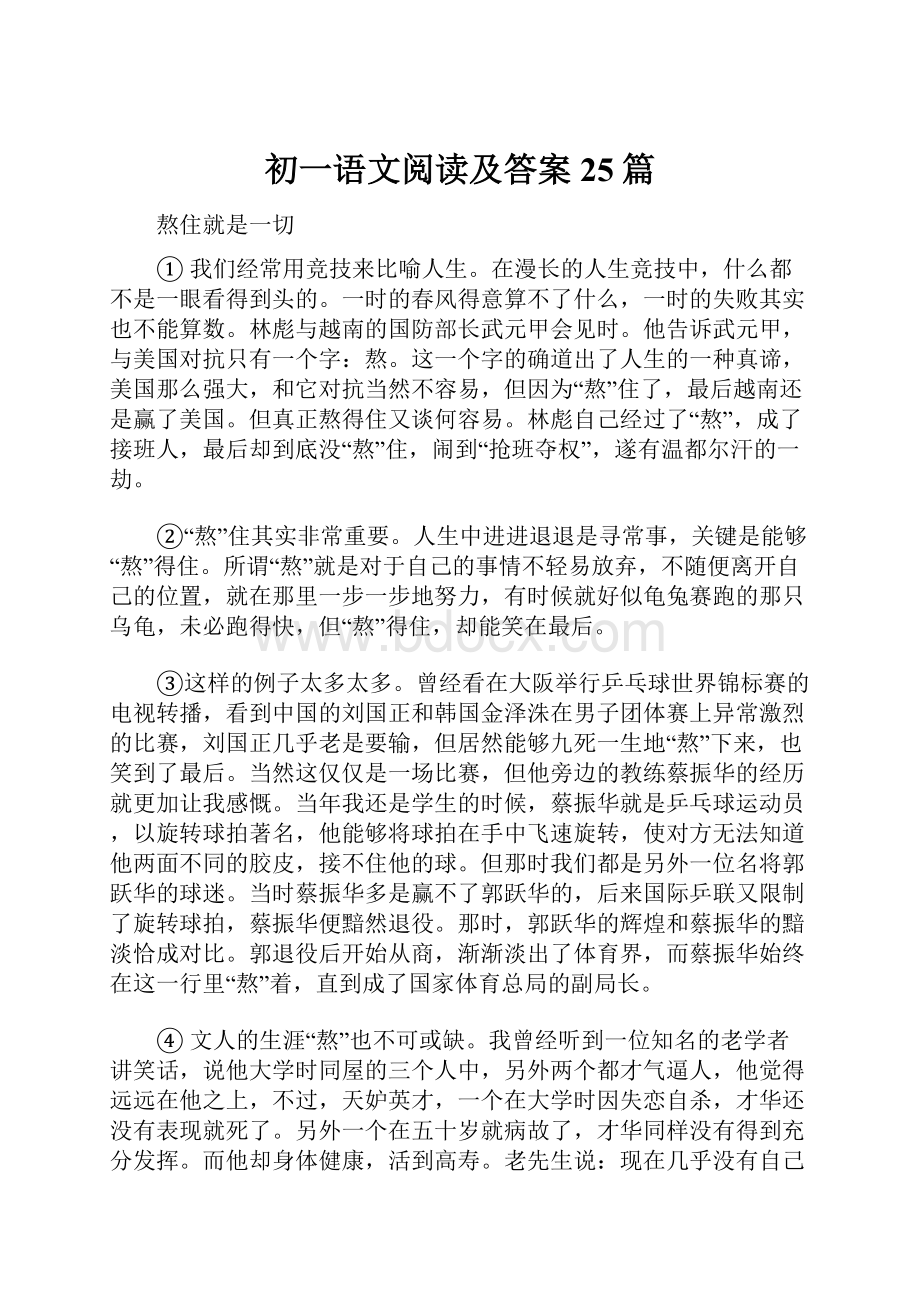 初一语文阅读及答案25篇.docx