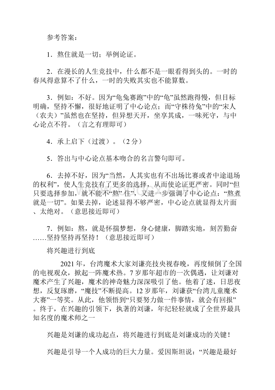 初一语文阅读及答案25篇.docx_第3页