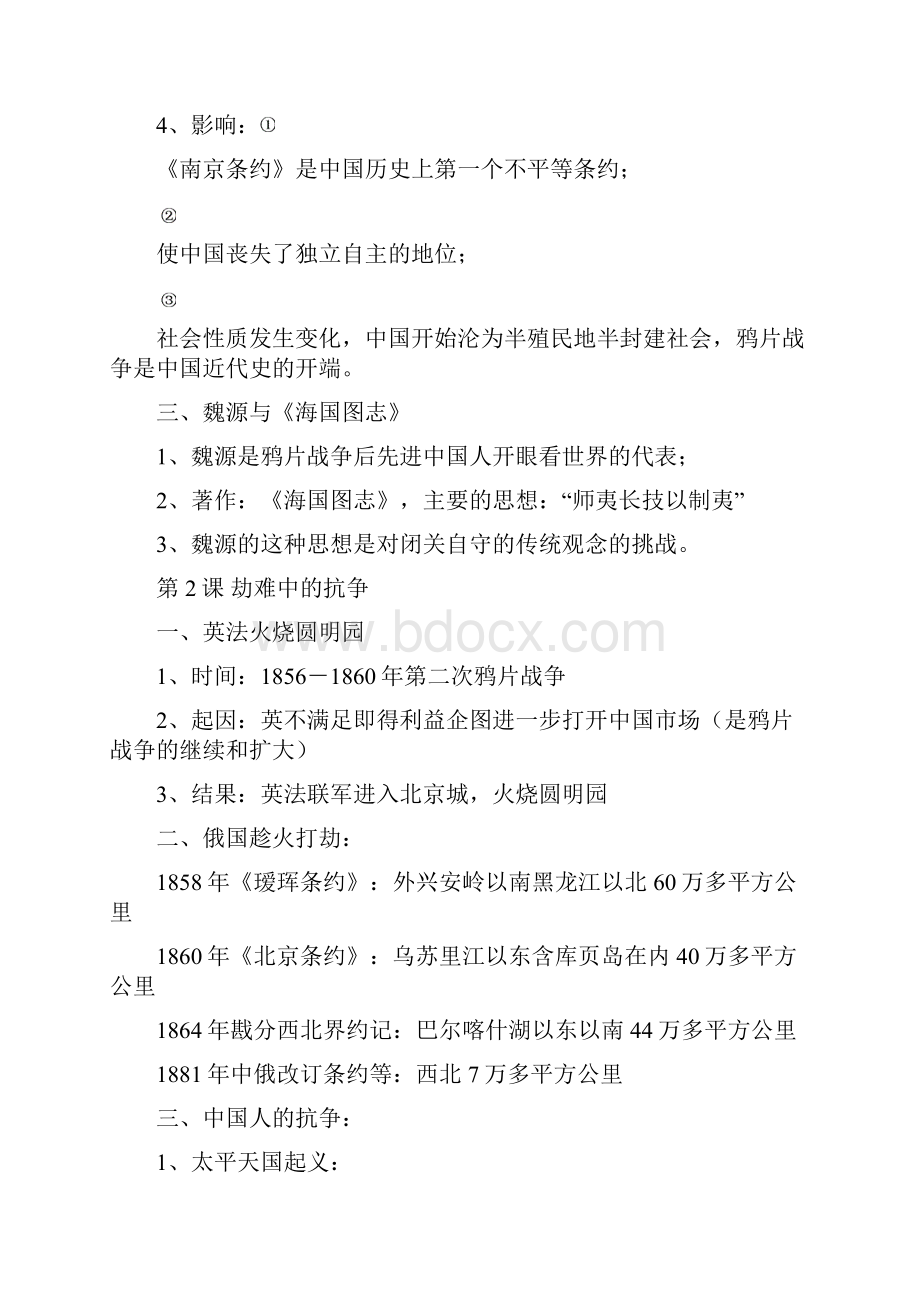 北师大版八年级上册历史复习提纲.docx_第2页