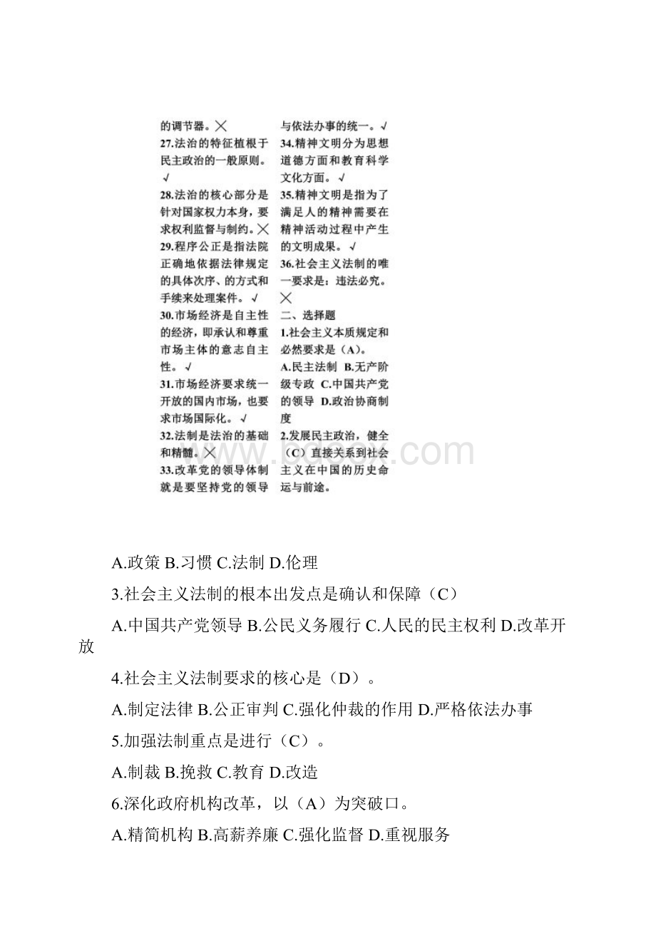 公务员法律知识考试试题库.docx_第3页