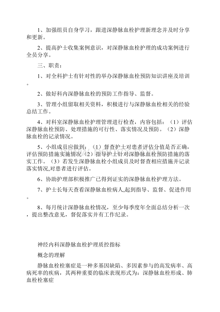 最新深静脉血栓护理质控指标资料.docx_第2页