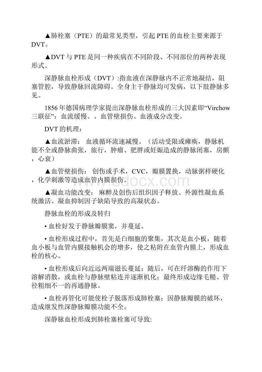 最新深静脉血栓护理质控指标资料.docx_第3页