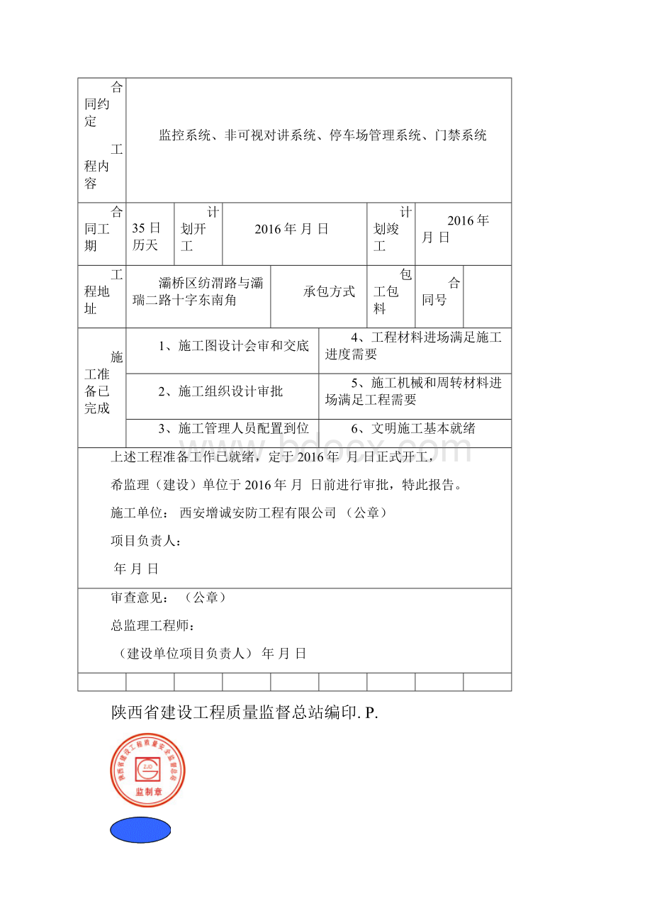 陕西省建筑工程施工质量验收技术统一用表修订.docx_第2页