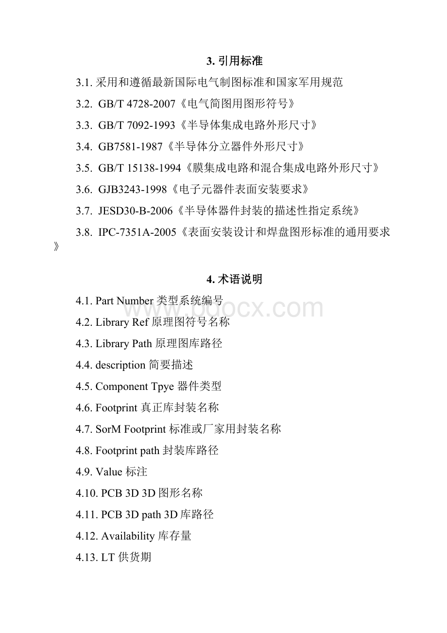 元件封装库设计规范初稿分析.docx_第3页