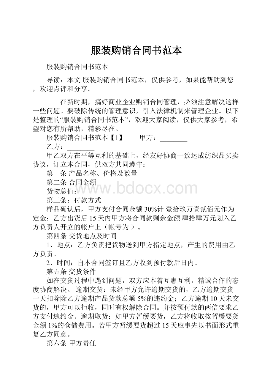 服装购销合同书范本.docx_第1页