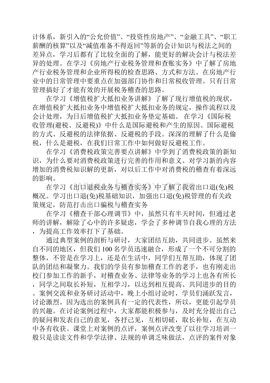 增值税培训总结.docx_第3页