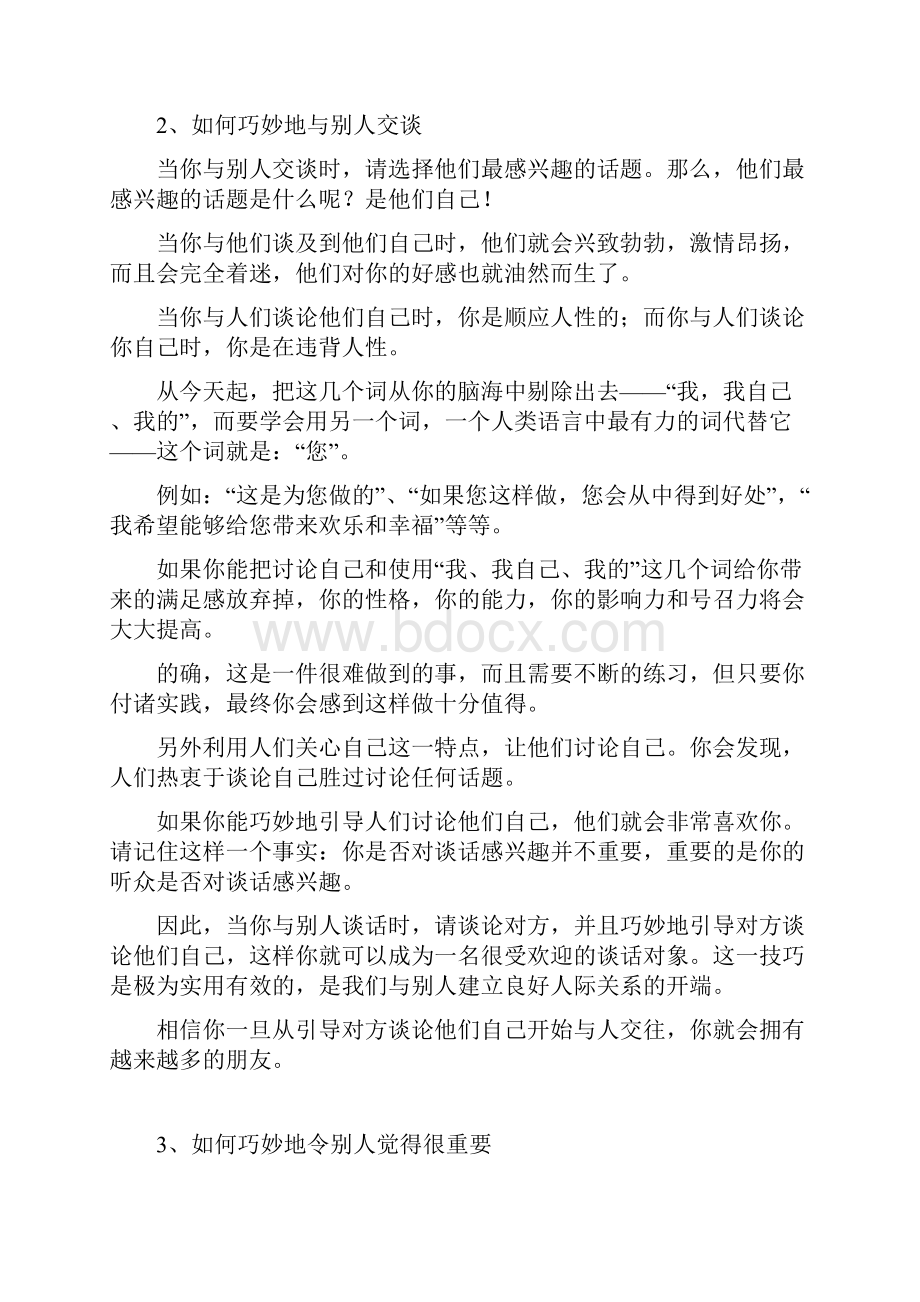 高效沟通技巧的几种方法27页.docx_第3页