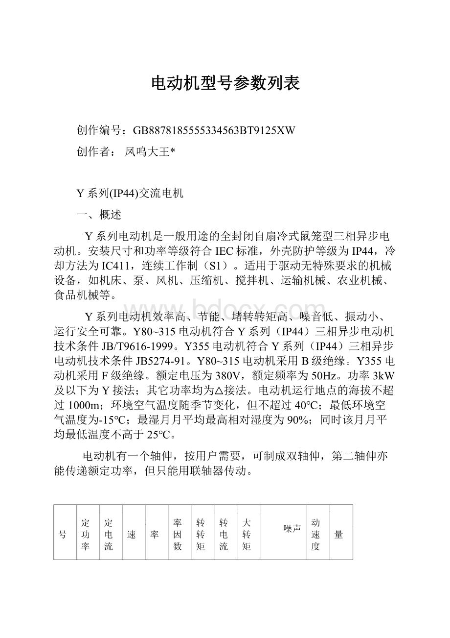 电动机型号参数列表.docx