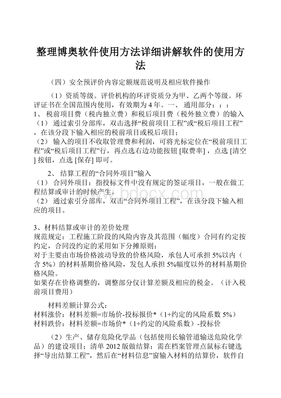 整理博奥软件使用方法详细讲解软件的使用方法.docx