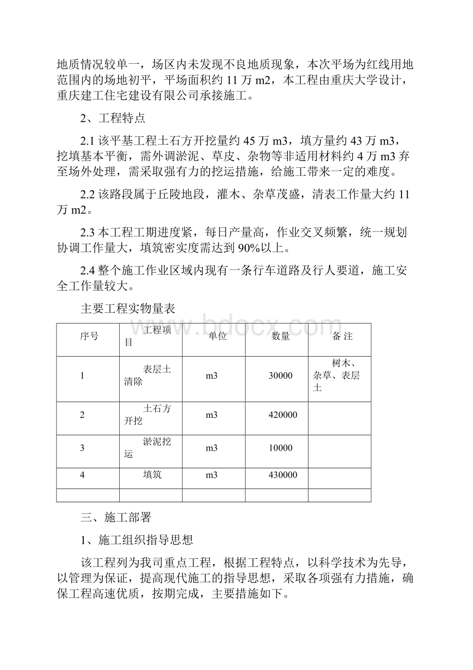 石方开挖回填施工方案之欧阳史创编.docx_第2页