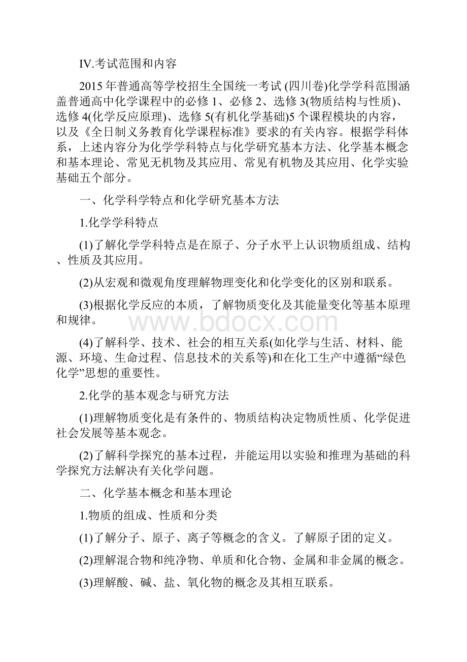 四川高考理综化学考试说明.docx_第3页