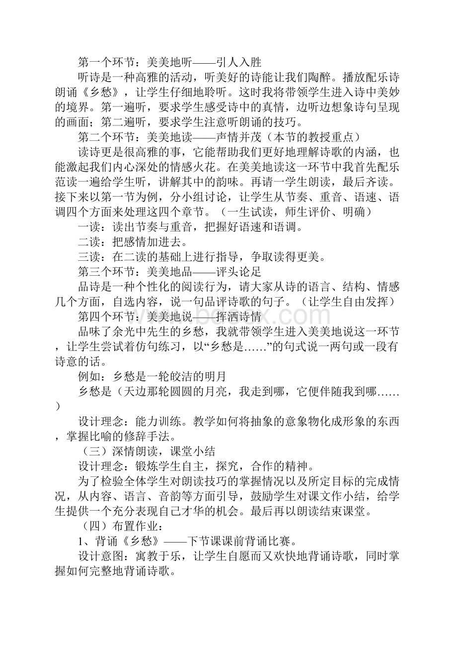 初中语文特岗教师招聘面试试讲说课稿三篇.docx_第3页