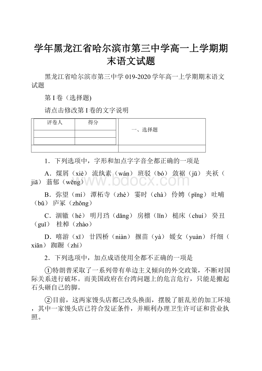 学年黑龙江省哈尔滨市第三中学高一上学期期末语文试题.docx