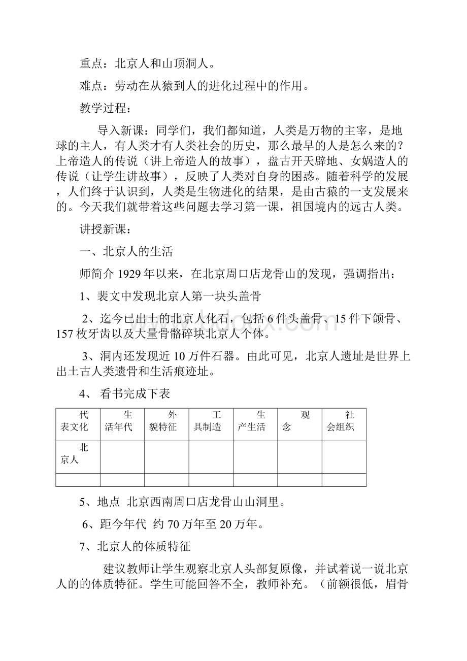 七年级历史上册 全册教案 中图版.docx_第2页