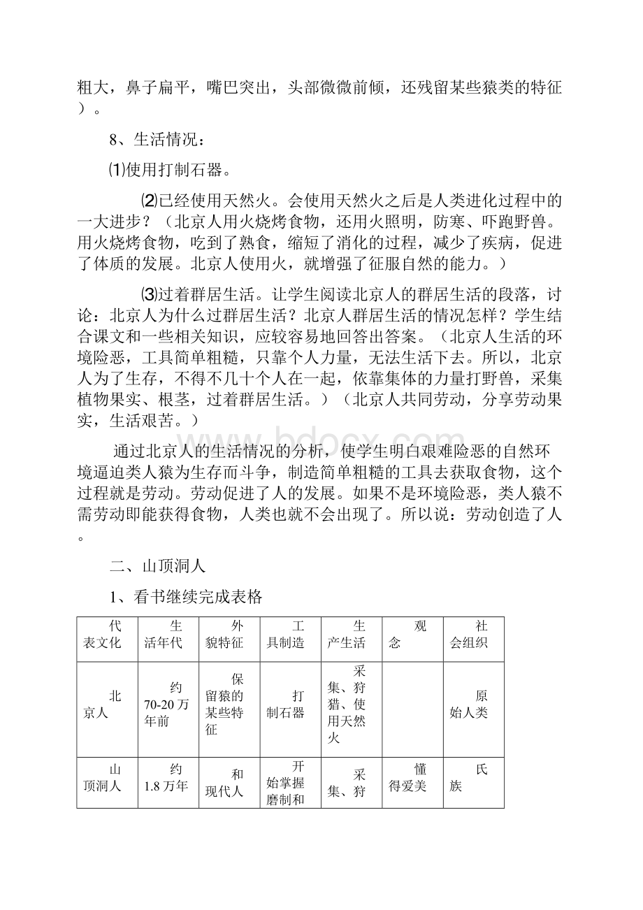 七年级历史上册 全册教案 中图版.docx_第3页