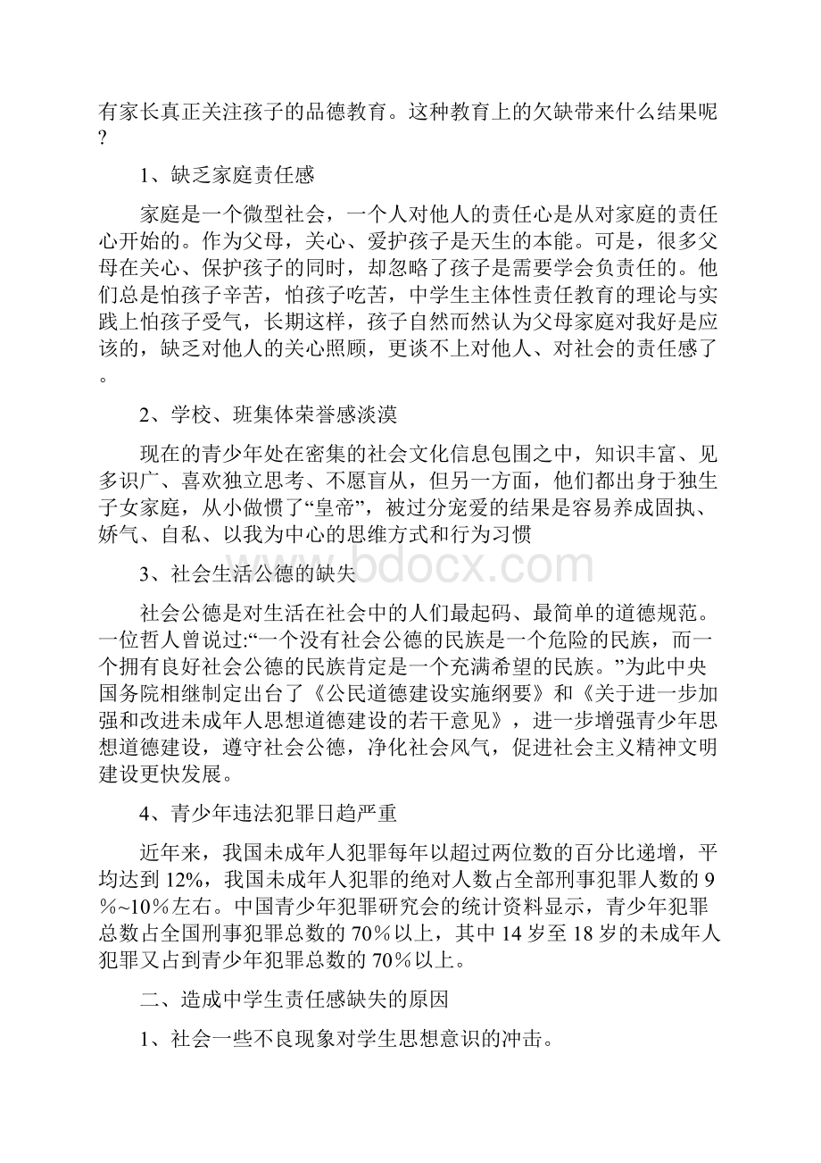 重点高中班会教案《责任与担当》.docx_第2页